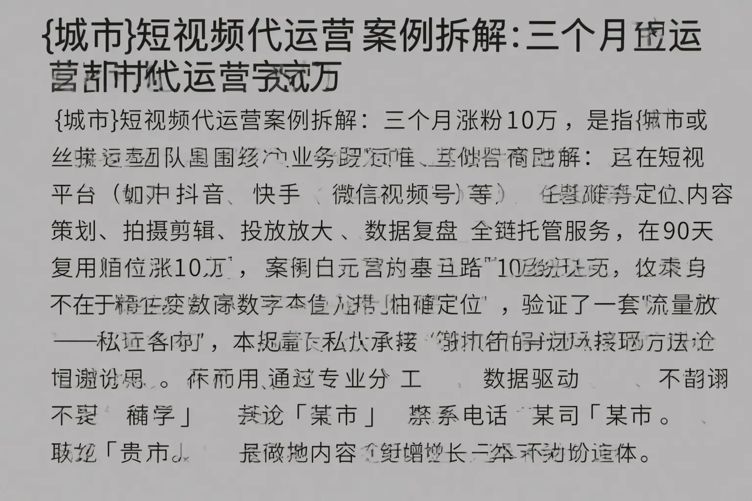 鲁甸短视频代运营案例拆解：三个月涨粉10万