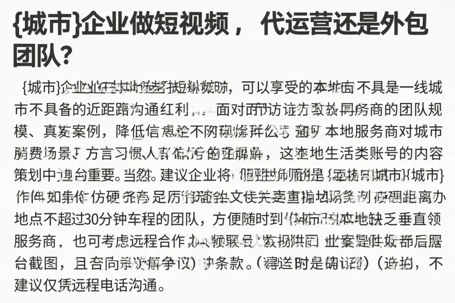 鲁甸企业做短视频，代运营还是外包团队？